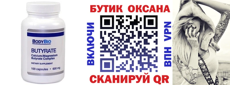 Бутират GHB  Купить где  Арамиль 