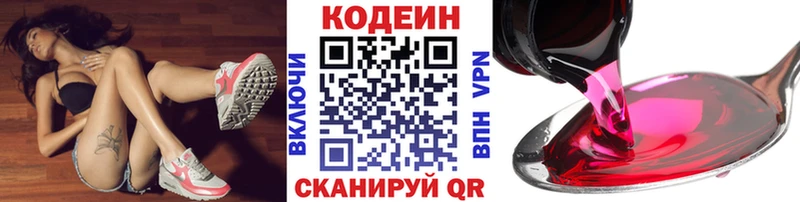 Codein напиток Lean (лин)  Купить  Арамиль 